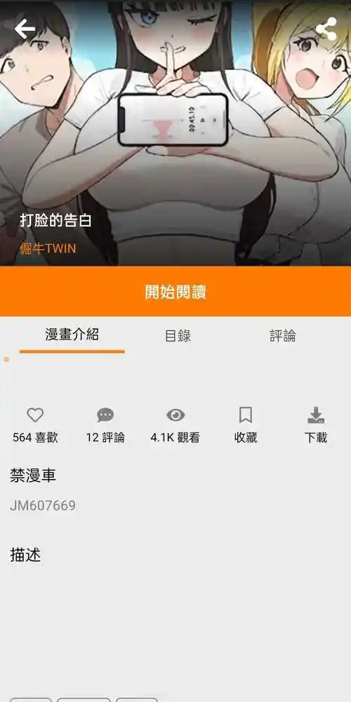 天堂漫画漫画详情界面截图